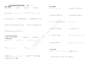 整式乘法与因式分解