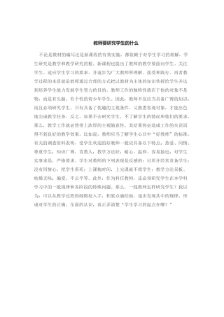 教师研究学生的必要性