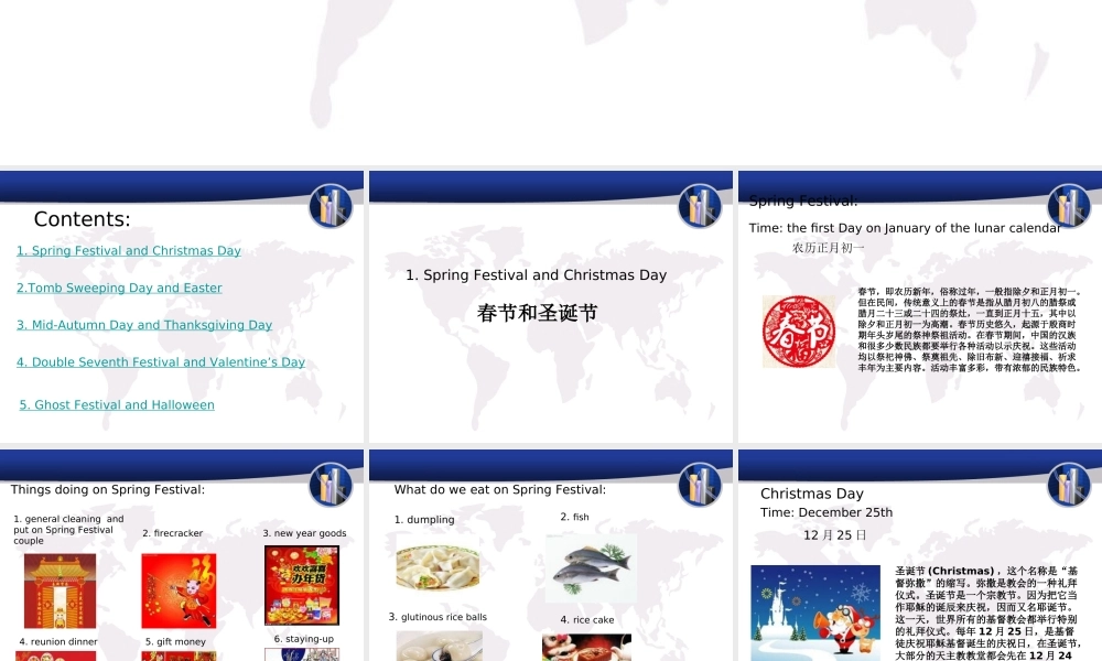 中西节日文化
