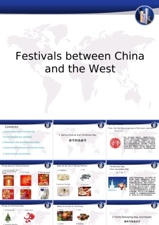 中西节日文化