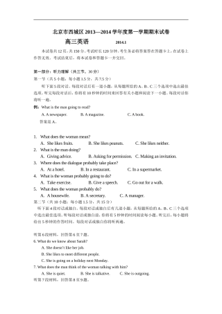 北京西城区2014届高三期末英语试题
