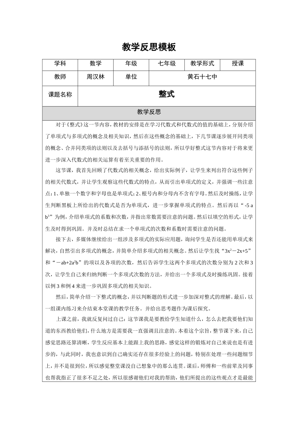 整式的教学反思_第1页