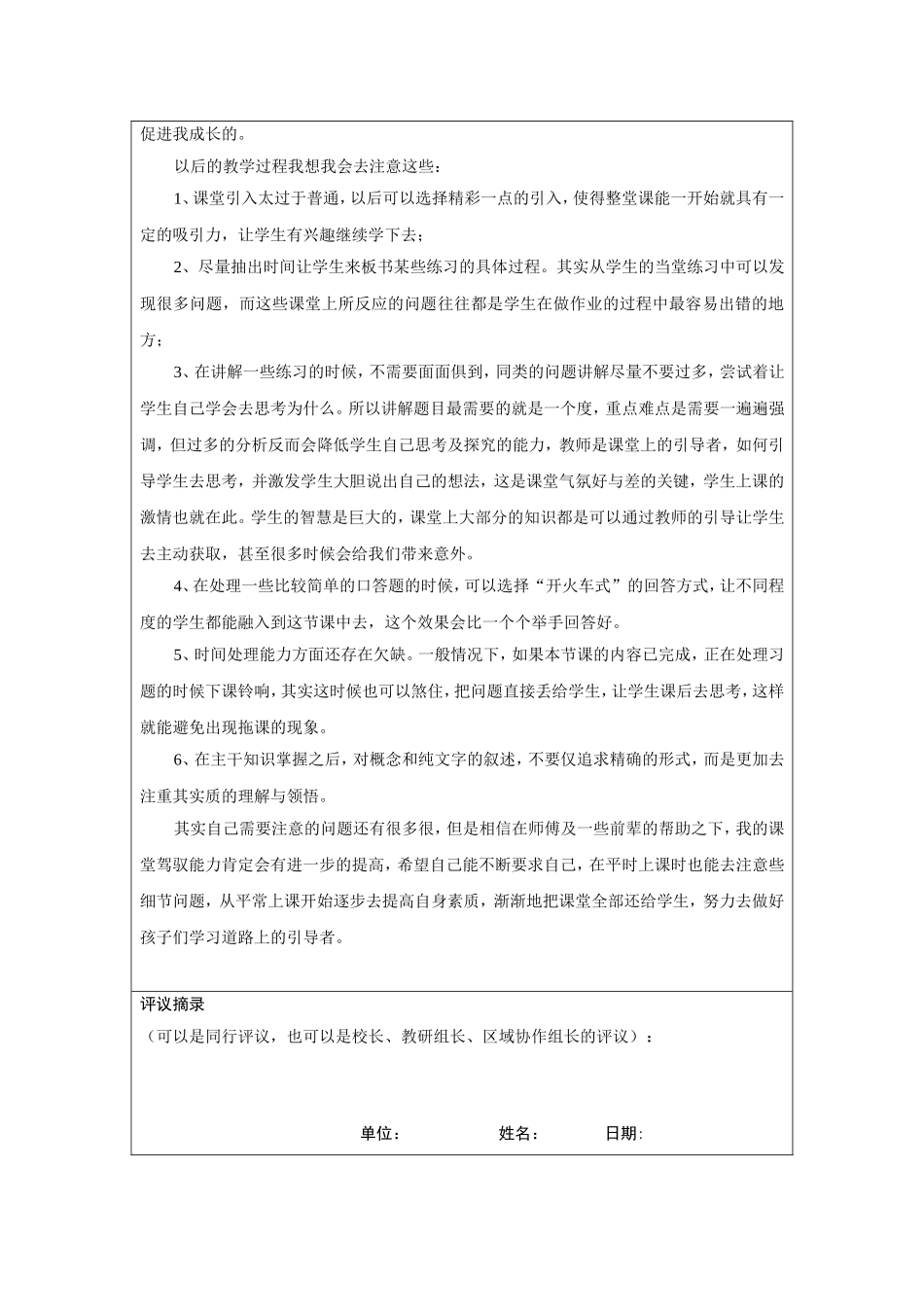 整式的教学反思_第2页