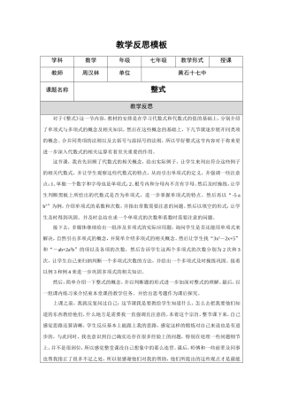 整式的教学反思