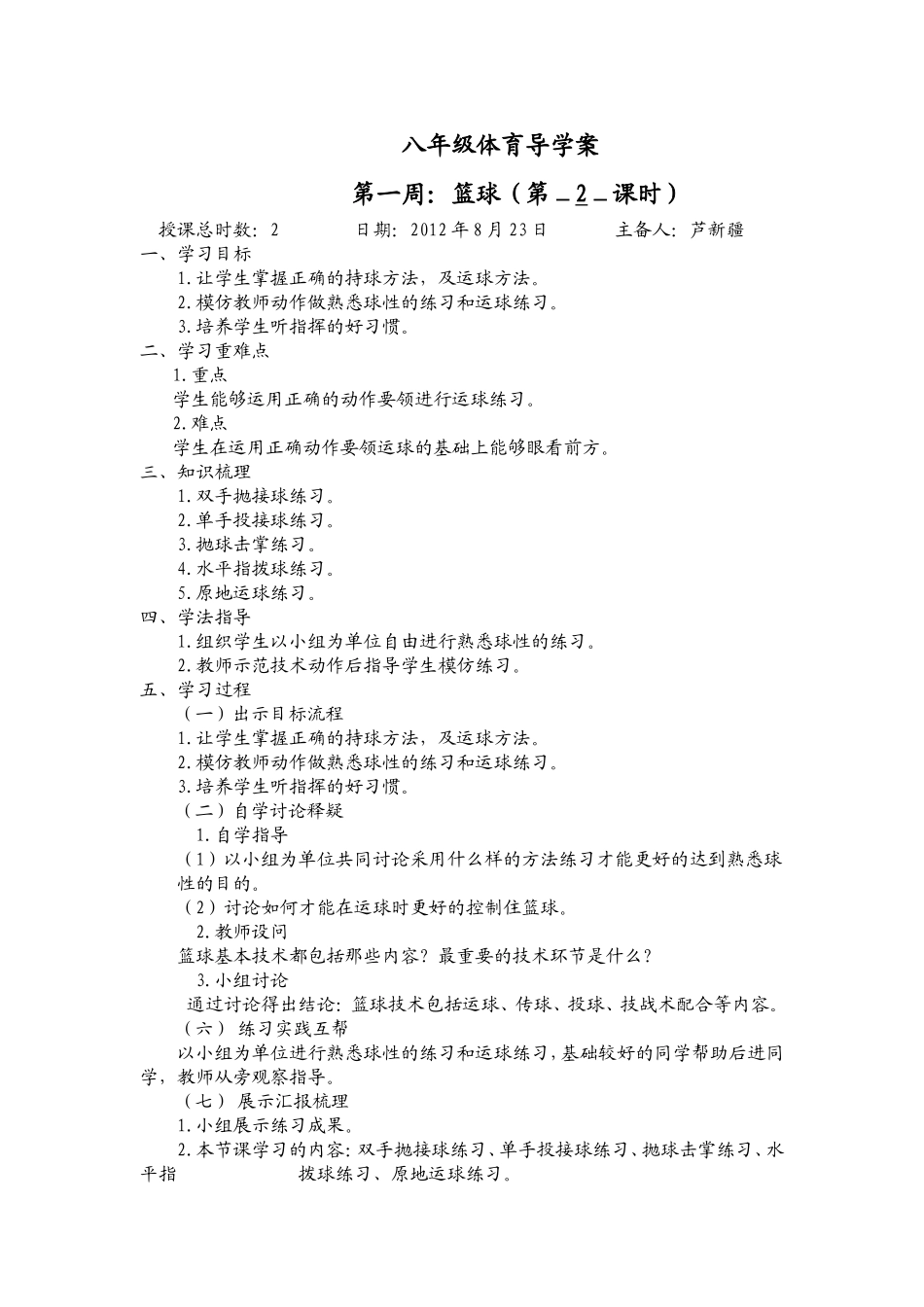 八年级体育导学案_第2页