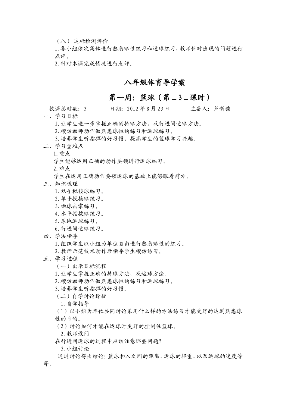 八年级体育导学案_第3页
