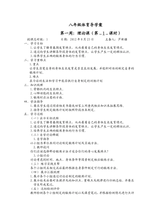 八年级体育导学案