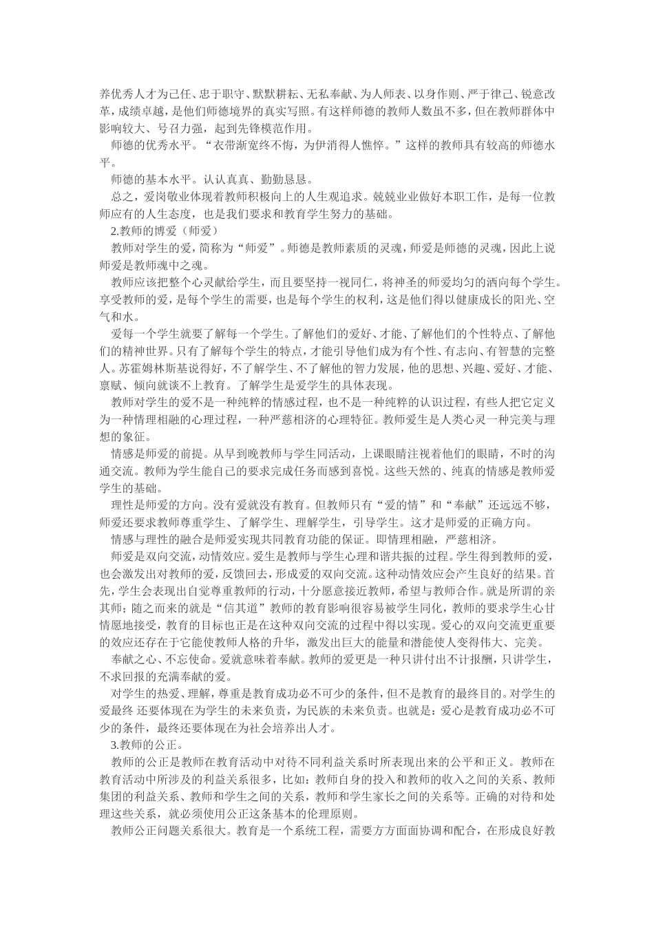 职业道德素养的基本内容_第2页