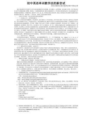 初中英语单词教学法的新尝试