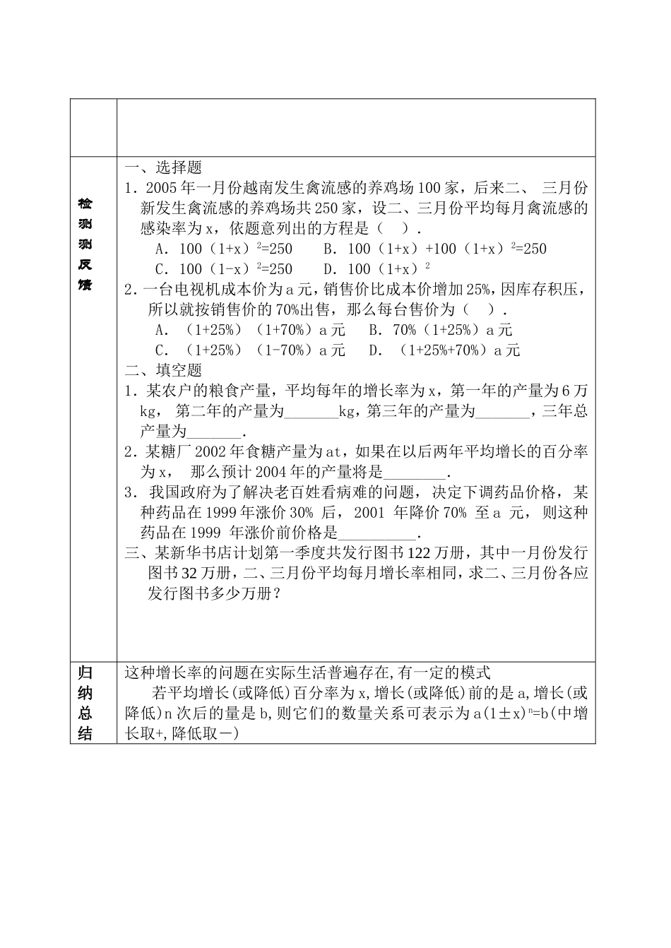 实际问题与元二次方程_第2页