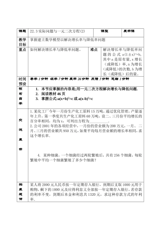 实际问题与元二次方程