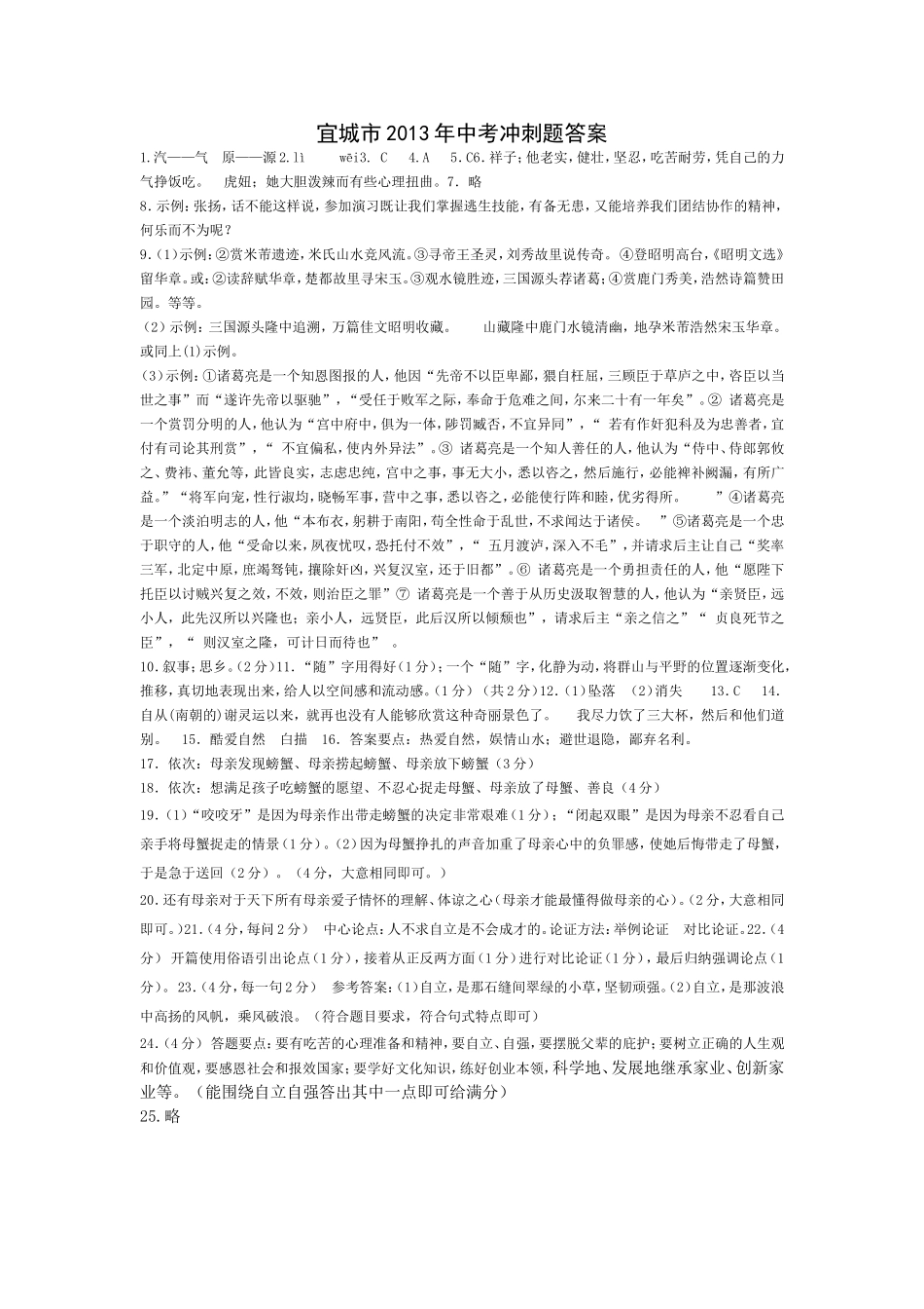 宜城市2013年中考冲刺题语文答案_第1页