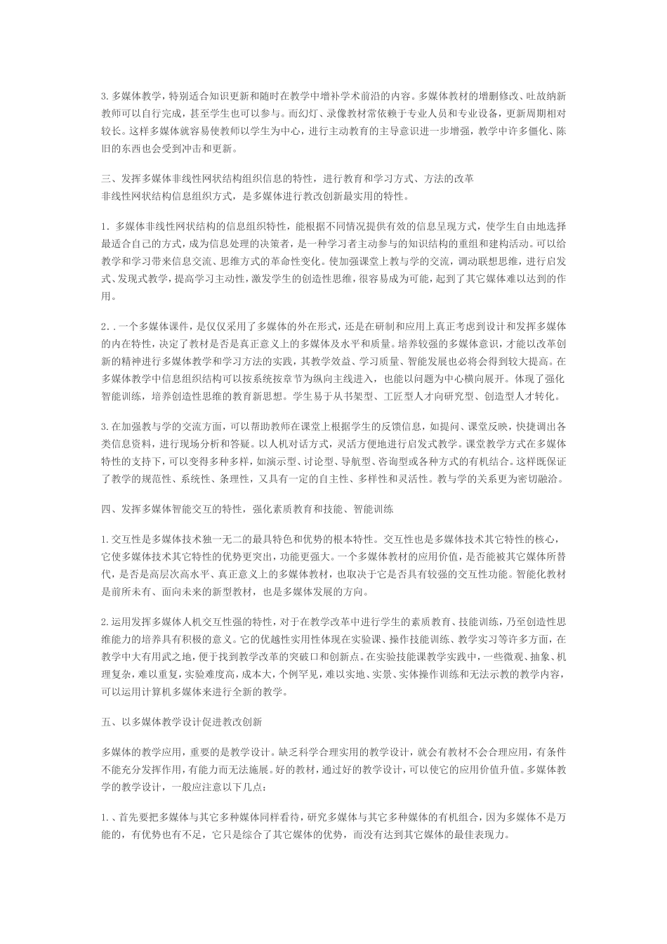 浅谈教学改革中的多媒体教学_第2页