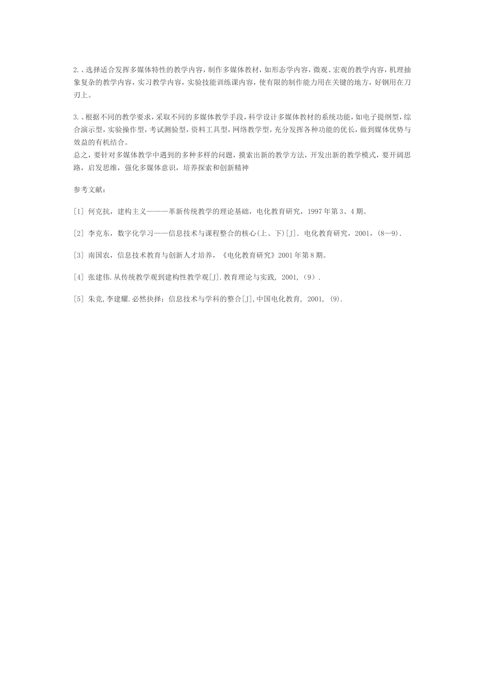 浅谈教学改革中的多媒体教学_第3页