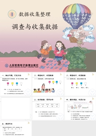 调查与收集数据PPT (3)