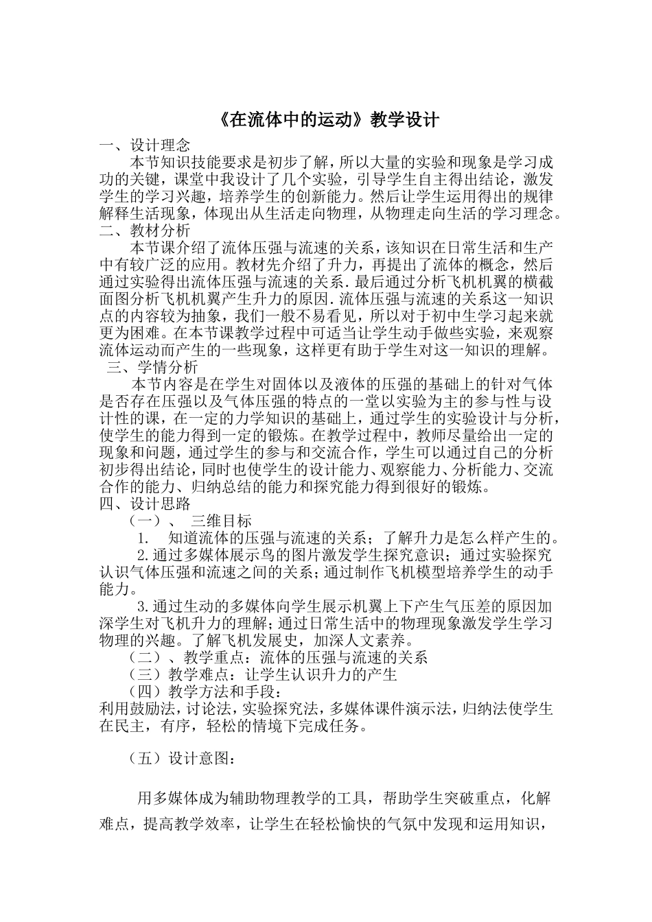 在流体中运动教学设计_第1页