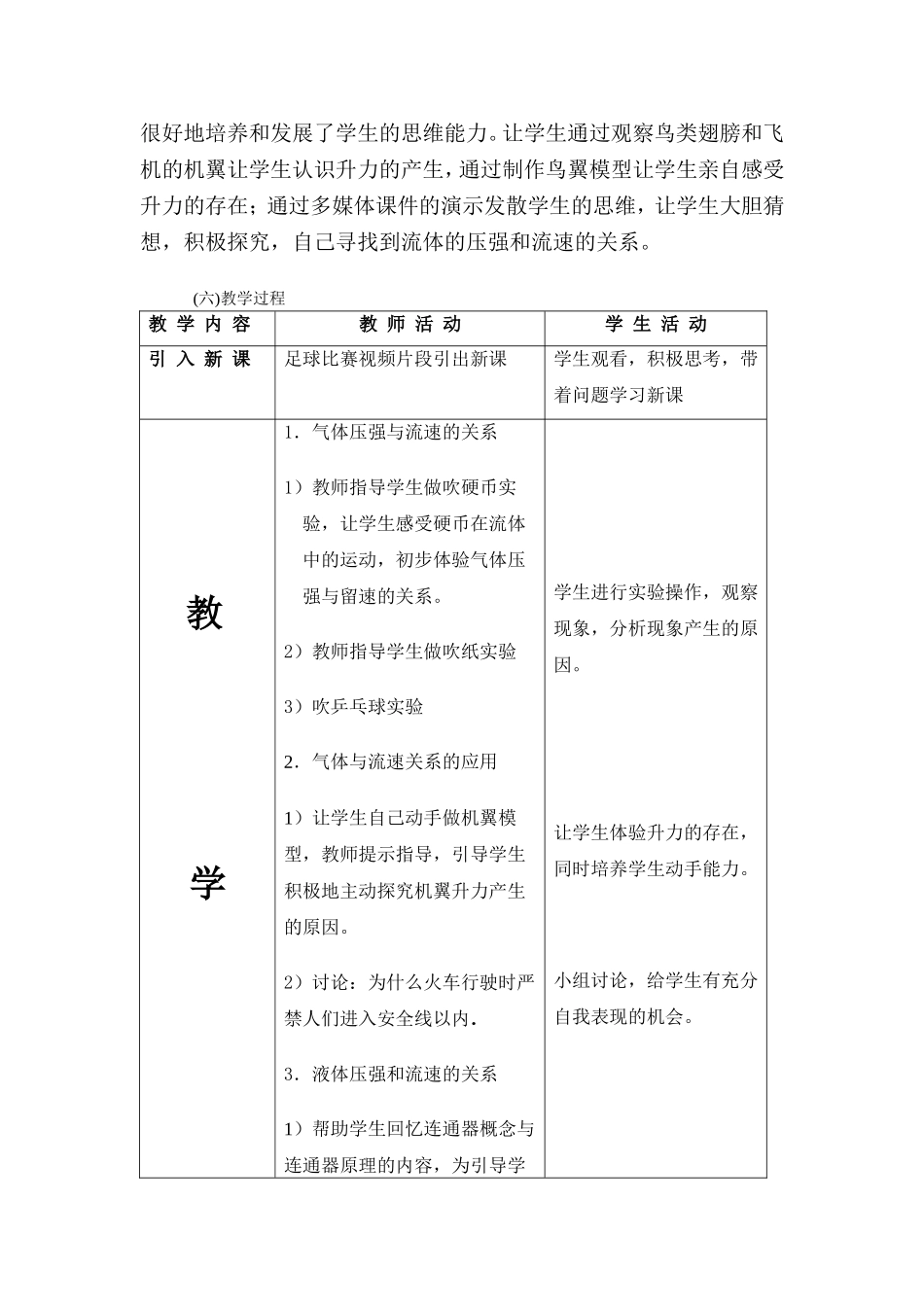 在流体中运动教学设计_第2页