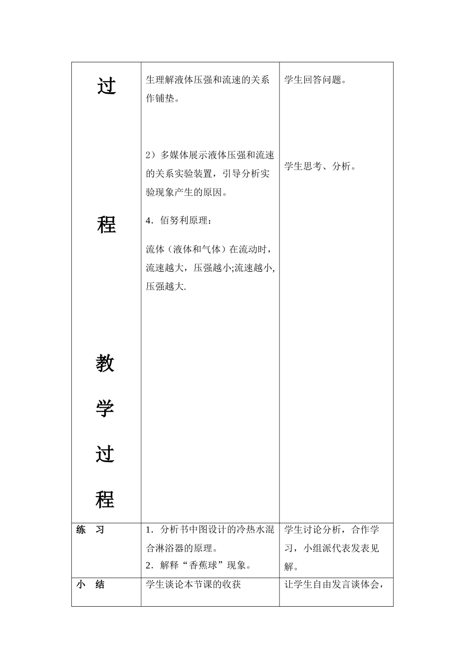 在流体中运动教学设计_第3页