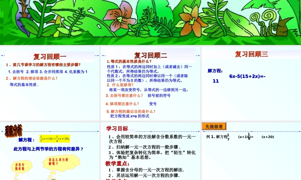 北师大版七上数学52求解一元一次解方程-去分母