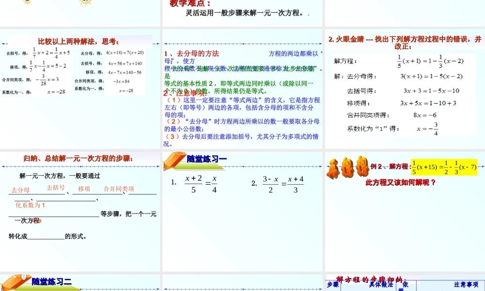 北师大版七上数学52求解一元一次解方程-去分母
