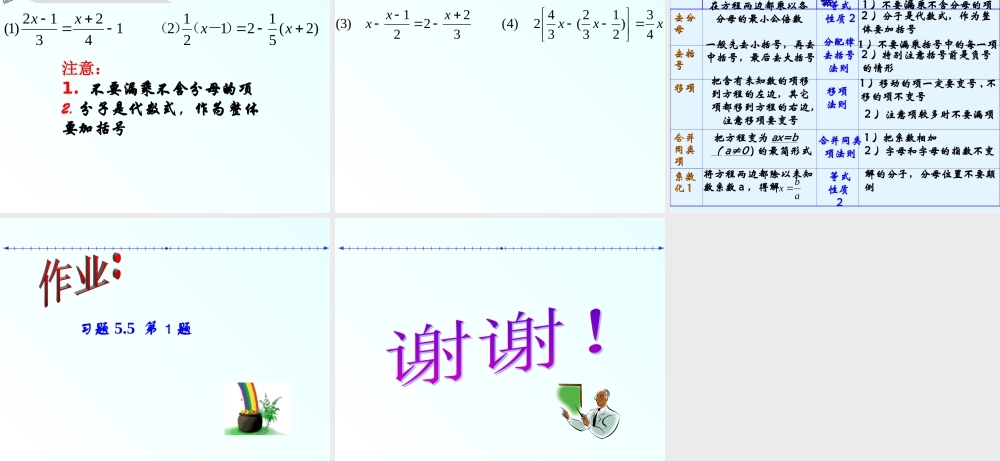 北师大版七上数学52求解一元一次解方程-去分母