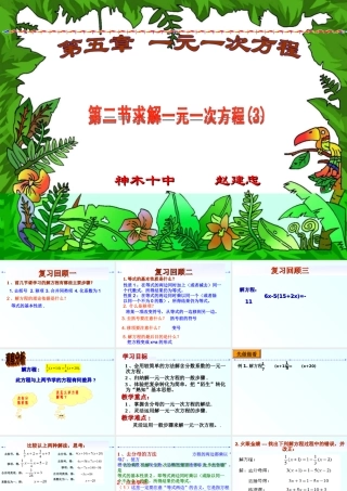 北师大版七上数学52求解一元一次解方程-去分母