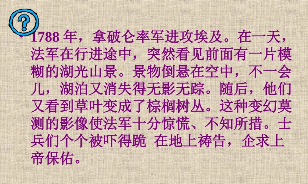 《山市》课件