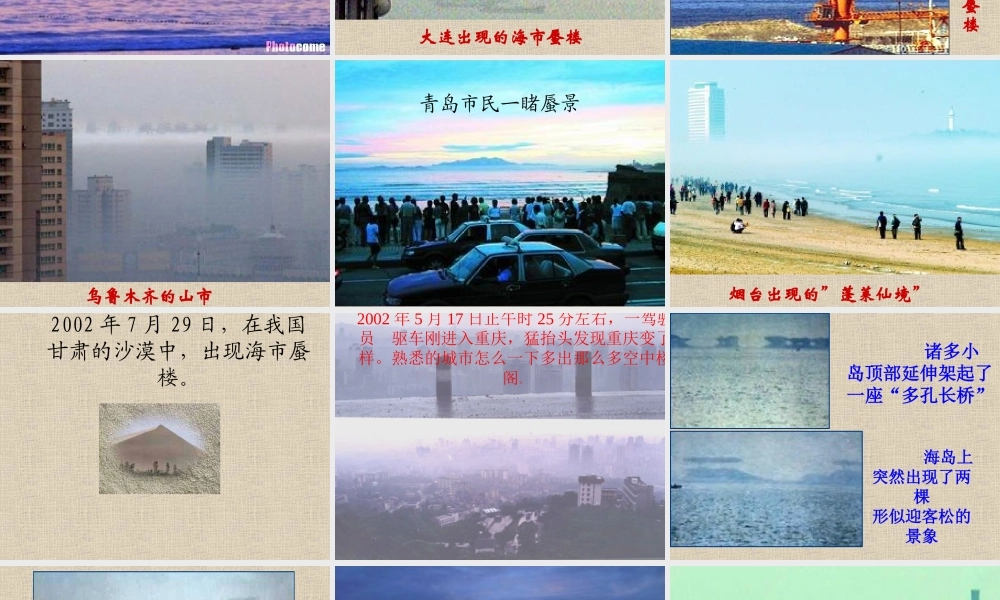 《山市》课件