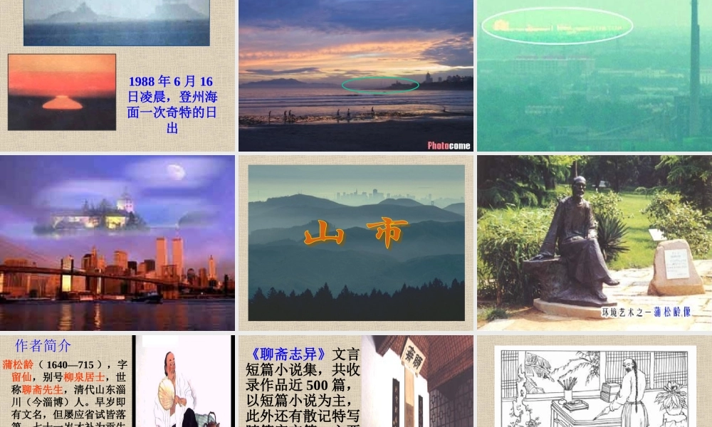 《山市》课件