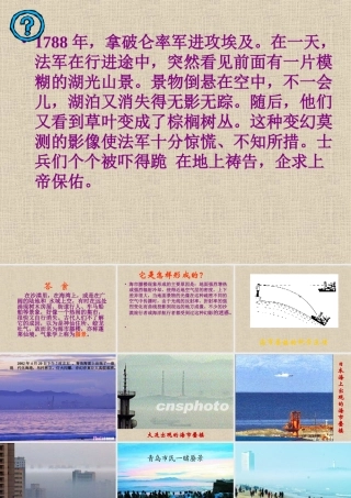 《山市》课件