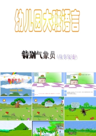 带背景音乐的演示文稿特别气象员