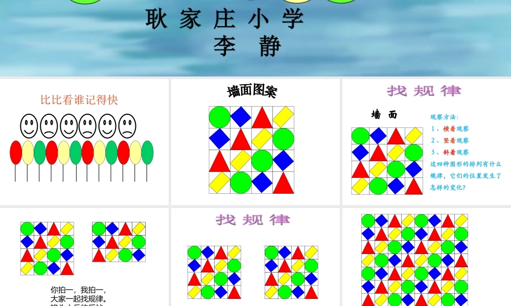 李静数学二年级下册《找规律》