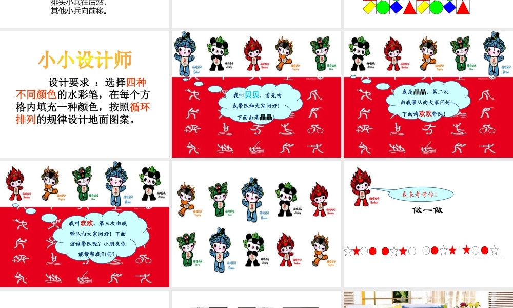 李静数学二年级下册《找规律》