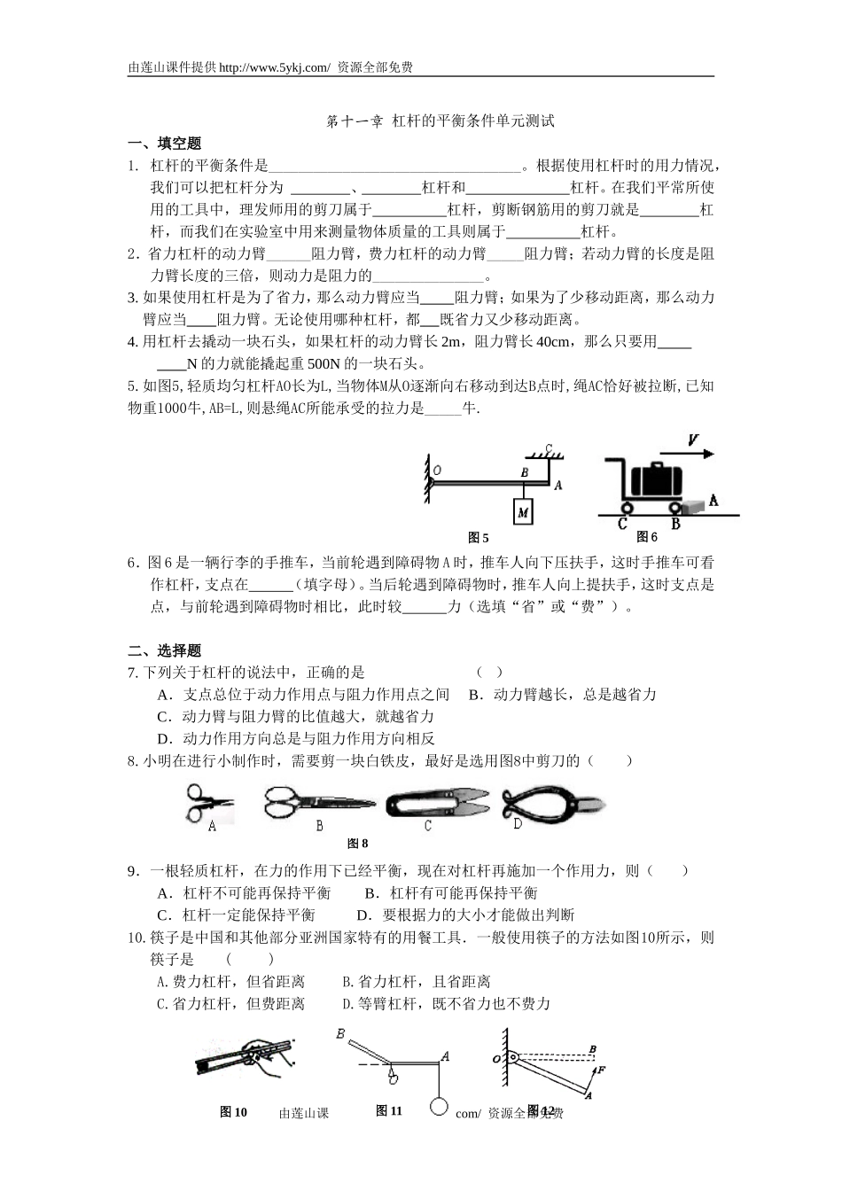 九年级物理杠杆的平衡条件练习题_第1页