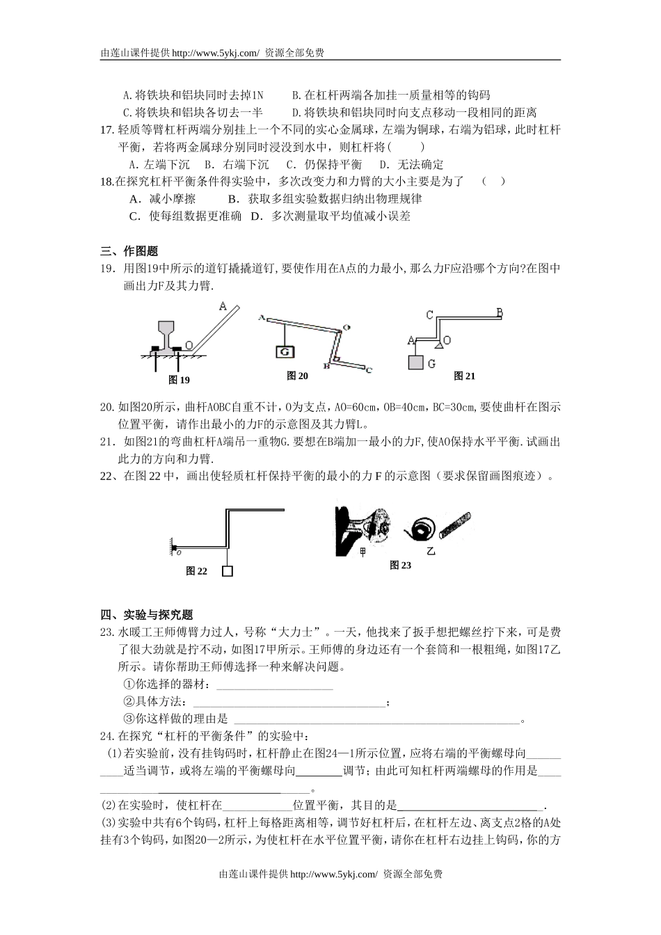 九年级物理杠杆的平衡条件练习题_第3页