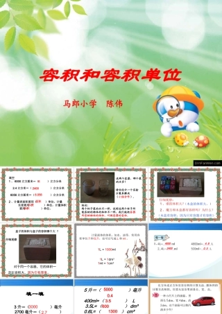 人教版五年级数学下册第三单元_容积和容积单位