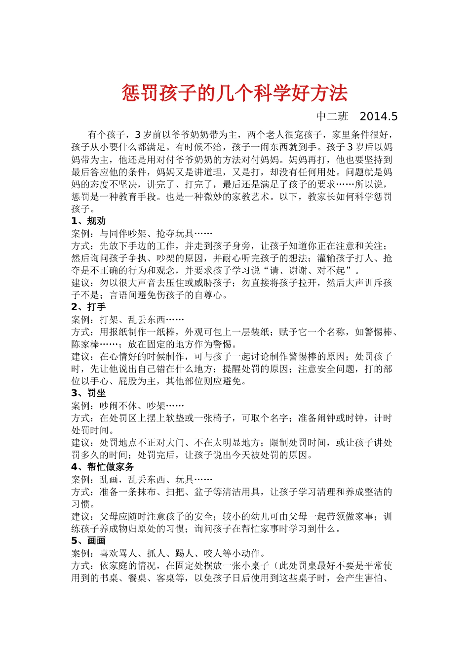 惩罚孩子的十个科学好方法_第1页