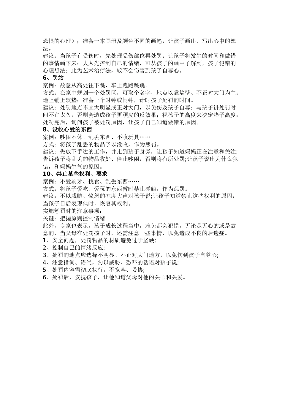 惩罚孩子的十个科学好方法_第2页