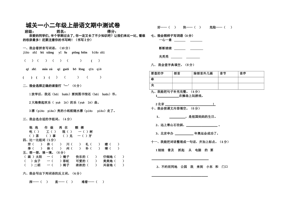人教版小学二年级语文上册期中测试题__第1页