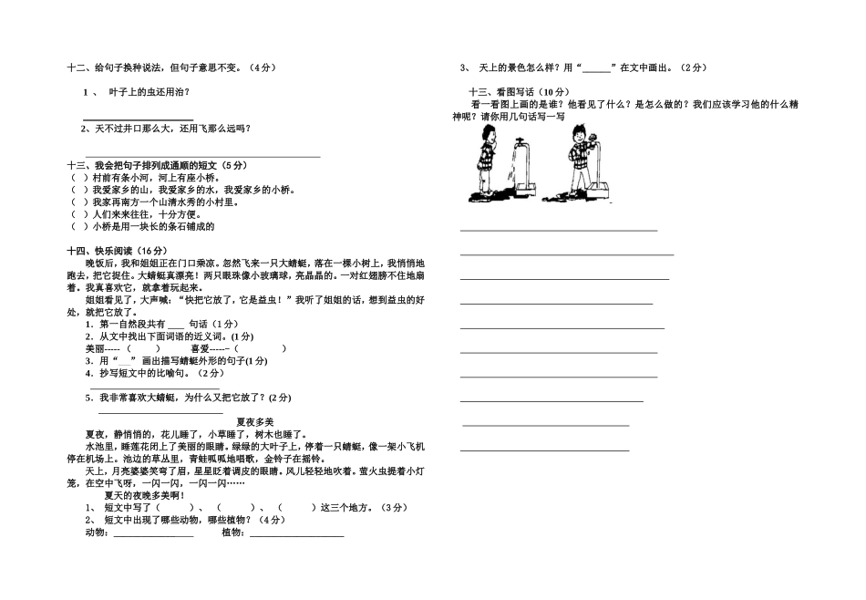 人教版小学二年级语文上册期中测试题__第2页