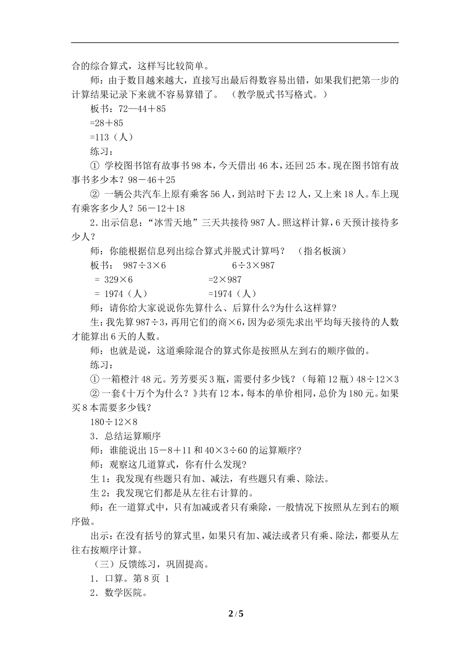 《四则运算（例1-例3）》参考教案_第2页