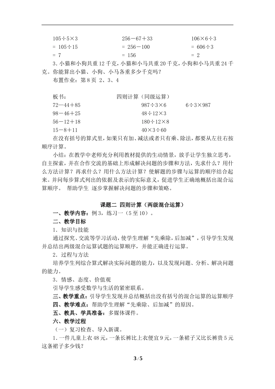 《四则运算（例1-例3）》参考教案_第3页