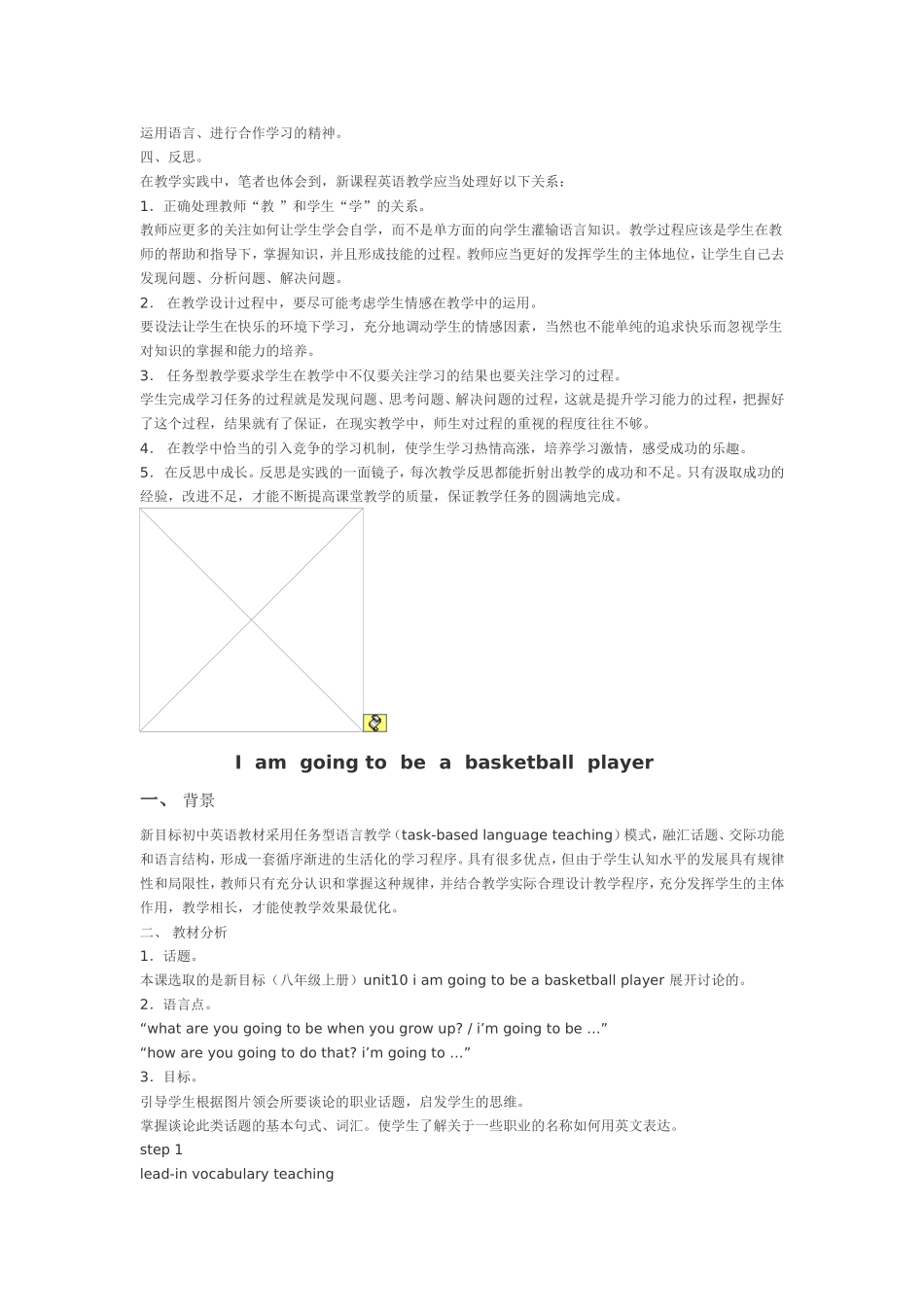 初中英语教学案例 (2)_第2页