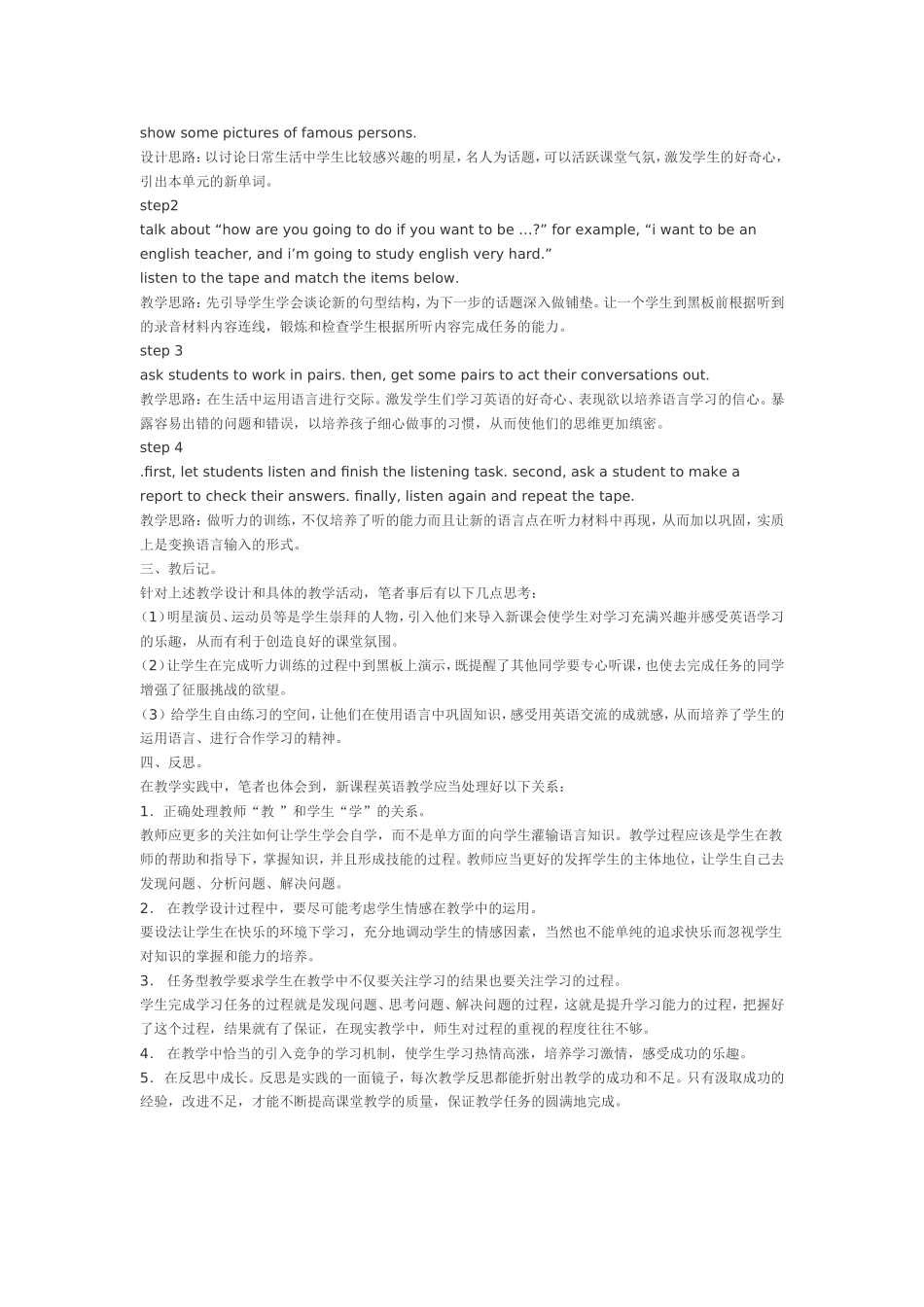 初中英语教学案例 (2)_第3页