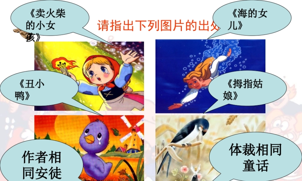 七年级语文下册_丑小鸭课件_人教新课标版