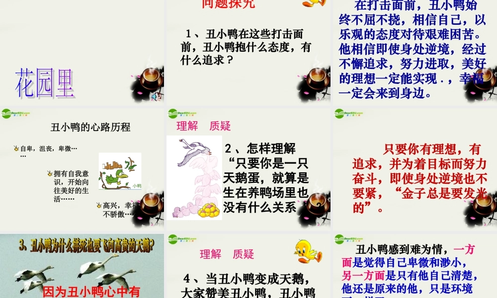 七年级语文下册_丑小鸭课件_人教新课标版