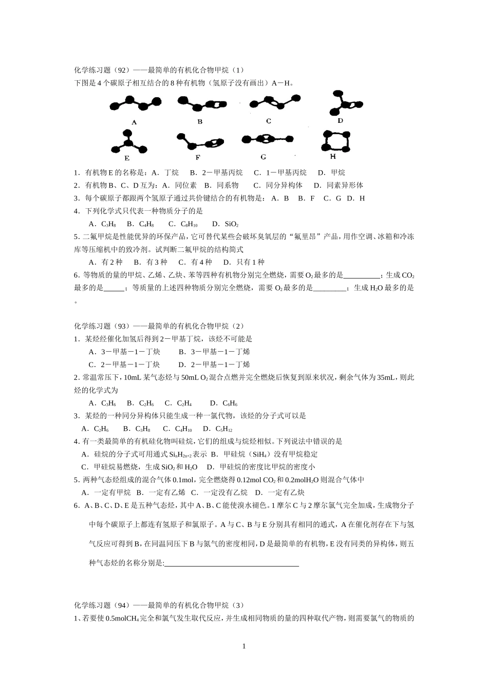 有机每日一练_第1页
