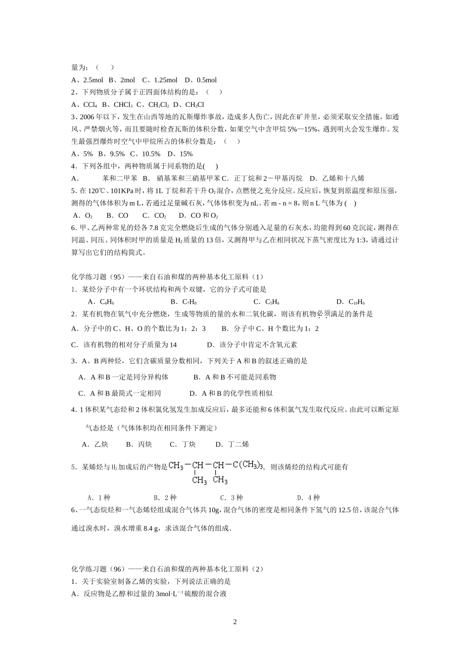 有机每日一练_第2页