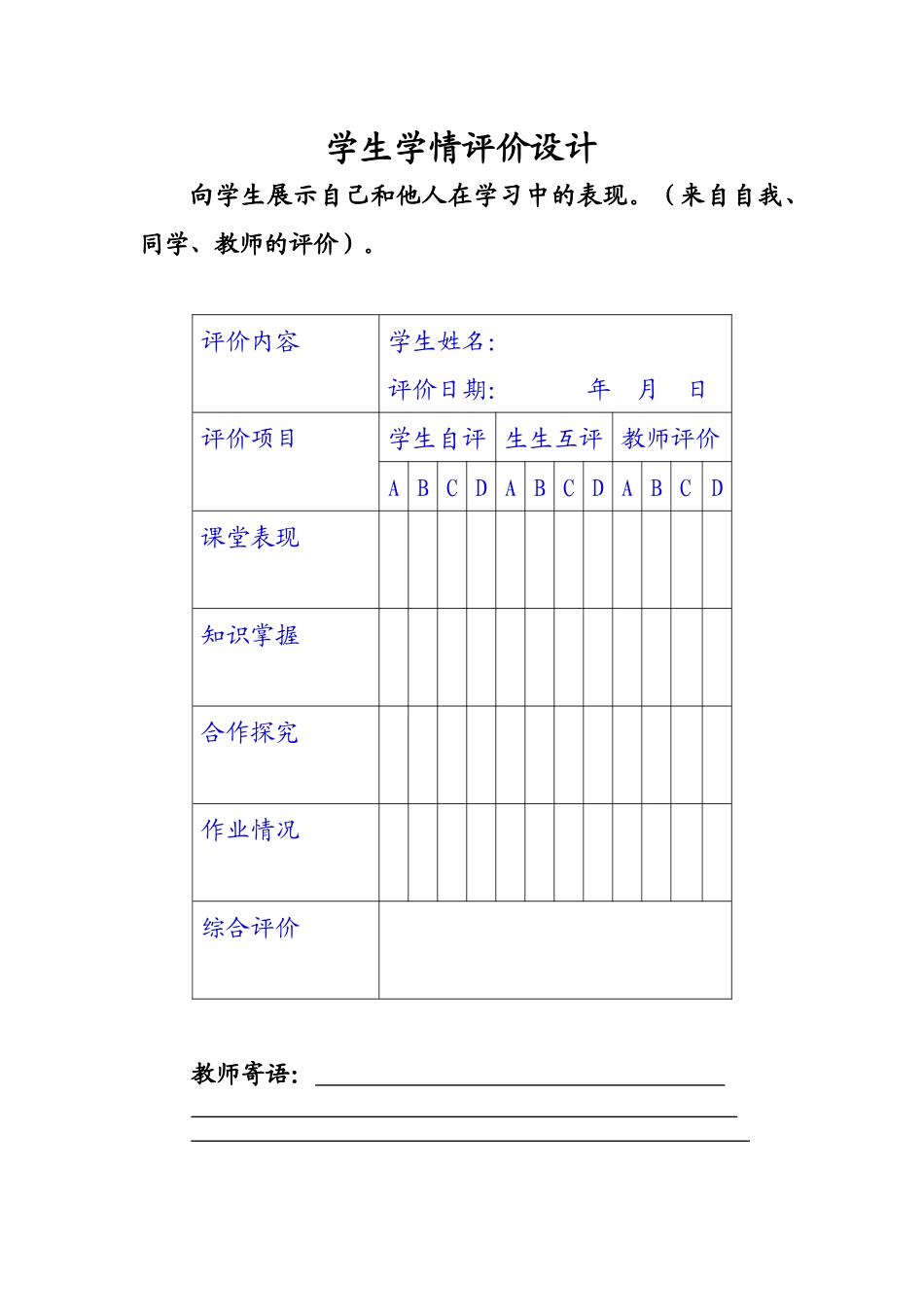 学生学情评价设计_第1页