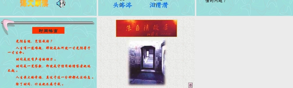 《匆匆》课堂演示